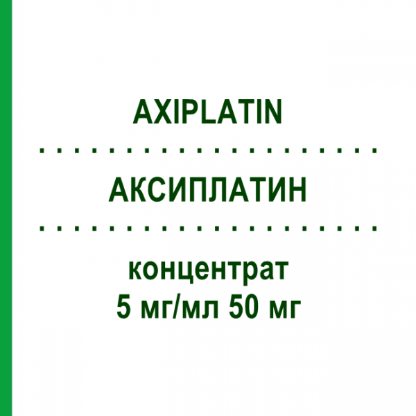 АКСИПЛАТИН (AXIPLATIN) 5 мг/мл 50 мг концентрат 50 мг - Оксаліплатин AXIONOVO