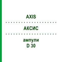 АКСИС (AXIS) D 30 ампулы 10x1 мл - Гомеопатия WALA HEILMITTEL