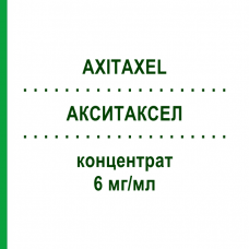 АКСИТАКСЕЛ (AXITAXEL) 6 мг/мл концентрат 100 мг - Паклітаксел AXIONOVO
