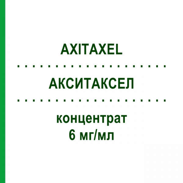 АКСИТАКСЕЛ (AXITAXEL) 6 мг/мл концентрат 100 мг - Паклітаксел AXIONOVO