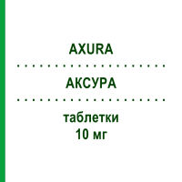 АКСУРА (AXURA) 10 мг таблетки 98 шт - Мемантин EMRA-MED