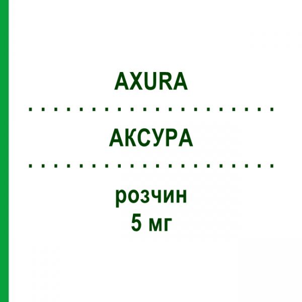 АКСУРА (AXURA) 5 мг раствор 100 мл - Мемантин MERZ