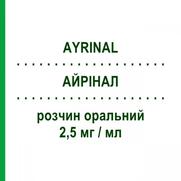 АЙРИНАЛ (AYRINAL) 2,5 мг/мл раствор оральный 120 мл - Биластин MENARINI