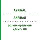 АЙРІНАЛ (AYRINAL) 2,5 мг/мл розчин оральний 120 мл - Біластин MENARINI
