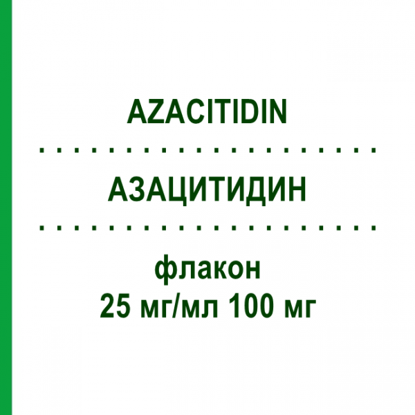 АЗАЦИТИДИН (AZACITIDIN) 25 мг/мл 100 мг флакон 1 шт - Азацитидин VIATRIS