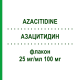 АЗАЦИТИДИН (AZACITIDINE) 25 мг/мл 100 мг флакон 1 шт - Азацитидин ACCORD HEALTHCARE