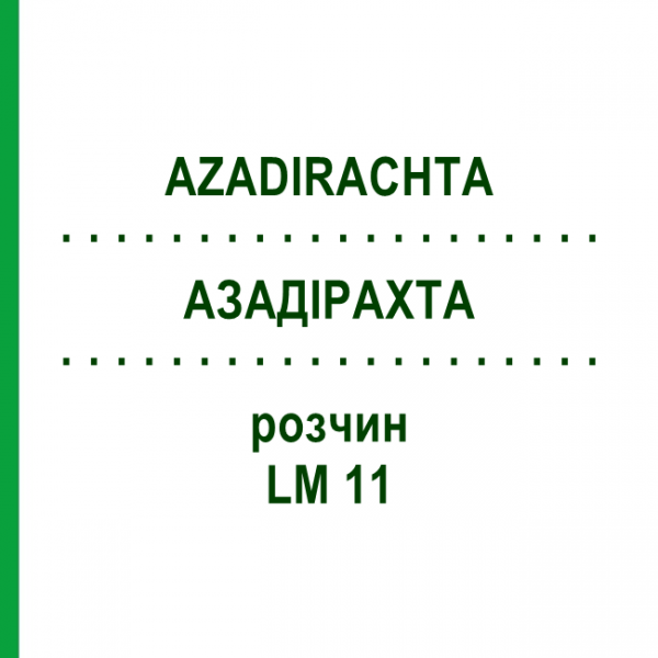 АЗАДІРАХТА (AZADIRACHTA) LM 11 розчин 10 мл - Гомеопатія ARCANA DR.SEWERIN