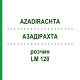 АЗАДІРАХТА (AZADIRACHTA) LM 120 розчин 10 мл - Гомеопатія ARCANA DR.SEWERIN