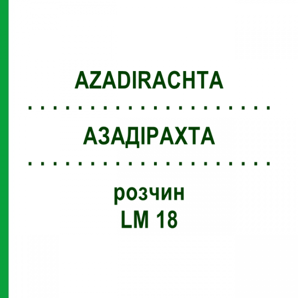 АЗАДІРАХТА (AZADIRACHTA) LM 18 розчин 10 мл - Гомеопатія ARCANA DR.SEWERIN
