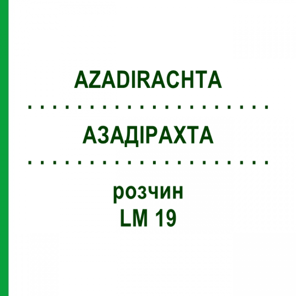 АЗАДІРАХТА (AZADIRACHTA) LM 19 розчин 10 мл - Гомеопатія ARCANA DR.SEWERIN