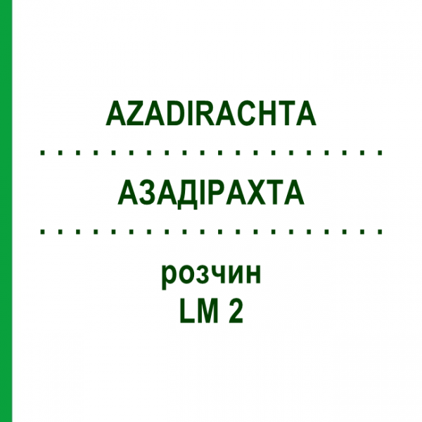 АЗАДІРАХТА (AZADIRACHTA) LM 2 розчин 10 мл - Гомеопатія ARCANA DR.SEWERIN