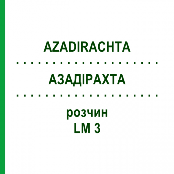 АЗАДІРАХТА (AZADIRACHTA) LM 3 розчин 10 мл - Гомеопатія ARCANA DR.SEWERIN