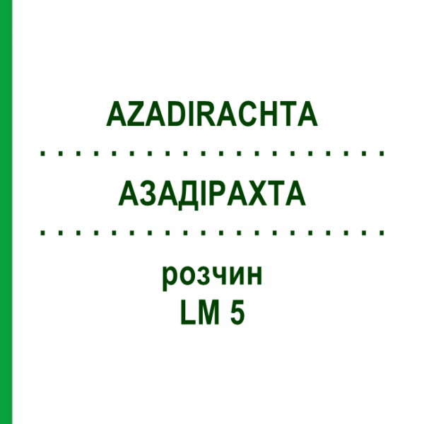 АЗАДІРАХТА (AZADIRACHTA) LM 5 розчин 10 мл - Гомеопатія ARCANA DR.SEWERIN