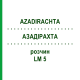 АЗАДІРАХТА (AZADIRACHTA) LM 5 розчин 10 мл - Гомеопатія ARCANA DR.SEWERIN
