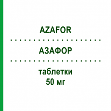 АЗАФОР (AZAFOR) 50 мг таблетки 50 шт - Азатиоприн ALFASIGMA