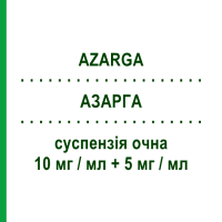 АЗАРГА (AZARGA) 10 мг/мл + 5 мг/мл суспензія очна 5 мл - Бринзоламід, Інше NOVARTIS