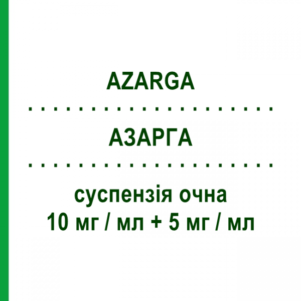 АЗАРГА (AZARGA) 10 мг/мл + 5 мг/мл суспензія очна 5 мл - Бринзоламід, Інше NOVARTIS