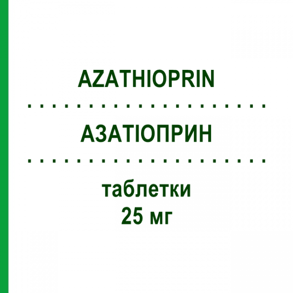 АЗАТИОПРИН (AZATHIOPRIN) 25 мг таблетки 100 шт - Азатиоприн AQVIDA