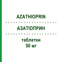 АЗАТИОПРИН (AZATHIOPRIN) 50 мг таблетки 100 шт - Азатиоприн AQVIDA