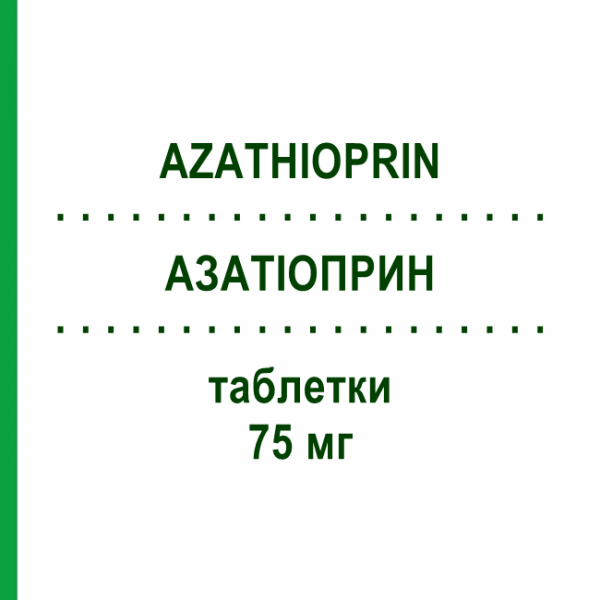 АЗАТИОПРИН (AZATHIOPRIN) 75 мг таблетки 100 шт - Азатиоприн STADAPHARM