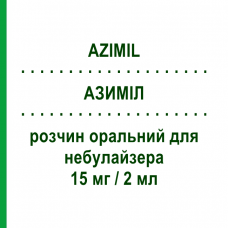 АЗИМИЛ (AZIMIL) 15 мг/2 мл раствор для небулайзера оральный 15 шт 2 мл - Амброксол GENETIC