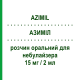 АЗИМИЛ (AZIMIL) 15 мг/2 мл раствор для небулайзера оральный 15 шт 2 мл - Амброксол GENETIC