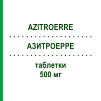 АЗИТРОЕРРЕ (AZITROERRE) 500 мг таблетки 3 шт - Азитроміцин FARTO