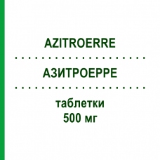 АЗИТРОЭРРЕ (AZITROERRE) 500 мг таблетки 3 шт - Азитромицин FARTO