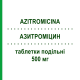 АЗИТРОМИЦИН (AZITROMICINA) 500 мг таблетки делимые 3 шт - Азитромицин AUROBINDO PHARMA