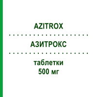 АЗИТРОКС (AZITROX) 500 мг таблетки 3 шт - Азитроміцин KONPHARMA