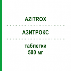 АЗИТРОКС (AZITROX) 500 мг таблетки 3 шт - Азитромицин KONPHARMA