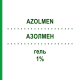 АЗОЛМЕН (AZOLMEN) 1% гель 30 г - Бифоназол MENARINI