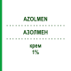 АЗОЛМЕН (AZOLMEN) 1% крем 30 г - Бифоназол MENARINI