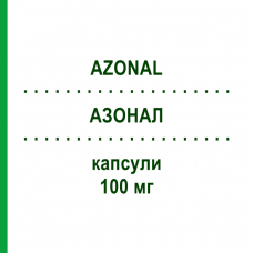 АЗОНАЛ (AZONAL) 100 мг капсулы 10 шт - Флуконазол AURORA