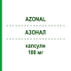 АЗОНАЛ (AZONAL) 100 мг капсулы 10 шт - Флуконазол AURORA