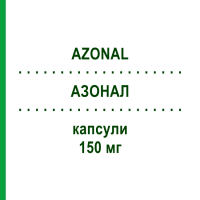 АЗОНАЛ (AZONAL) 150 мг капсули 2 шт - Флуконазол AURORA