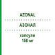 АЗОНАЛ (AZONAL) 150 мг капсули 2 шт - Флуконазол AURORA