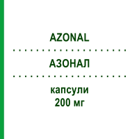 АЗОНАЛ (AZONAL) 200 мг капсули 7 шт - Флуконазол AURORA