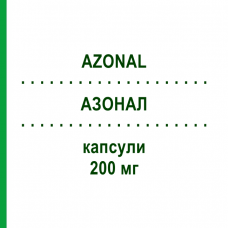 АЗОНАЛ (AZONAL) 200 мг капсулы 7 шт - Флуконазол AURORA