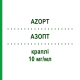 АЗОПТ (AZOPT) 10 мг/мл капли 3x5 мл - Бринзоламид 2CARE4