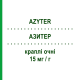АЗИТЕР (AZYTER) 15 мг/г краплі очні 6 шт 0,25 г - Азитроміцин LABORATOIRES THEA