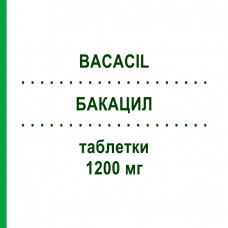 БАКАЦИЛ (BACACIL) 1200 мг таблетки 12 шт - Бакампициллин MEDA PHARMA