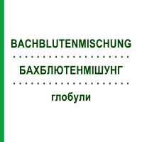 БАХБЛЮТЕНМІШУНГ (BACHBLUTENMISCHUNG) глобули 10 г - Гомеопатія SUPRA-CELL