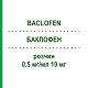 БАКЛОФЕН (BACLOFEN) 0,5 мг/мл 10 мг раствор 20 мл - Баклофен NEURAXPHARM