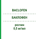 БАКЛОФЕН (BACLOFEN) 0,5 мг/мл раствор 1x20 мл - Баклофен SINTETICA