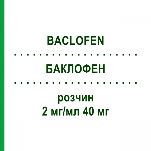 БАКЛОФЕН (BACLOFEN) 2 мг/мл 40 мг розчин 20 мл - Баклофен NEURAXPHARM