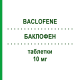 БАКЛОФЕН (BACLOFENE) 10 мг таблетки 50 шт - Баклофен MYLAN