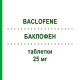 БАКЛОФЕН (BACLOFENE) 25 мг таблетки 50 шт - Баклофен MYLAN
