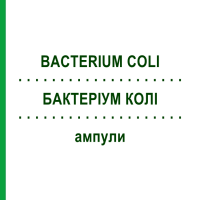 БАКТЕРІУМ КОЛІ (BACTERIUM COLI) ампули 100 шт - Гомеопатія BIOLOGISCHE HEILMITTEL HEEL