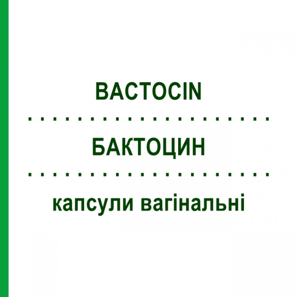 БАКТОЦИН (BACTOCIN) капсули вагінальні 6 шт - Лактобактерії FARMITALIA